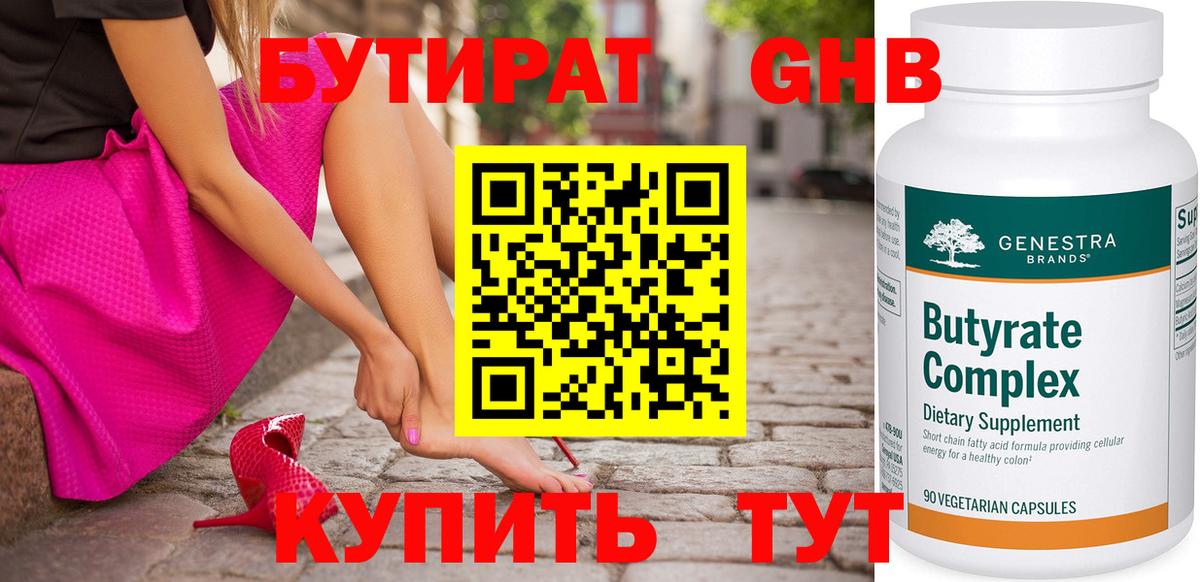 Бутират оксана Лесозаводск
