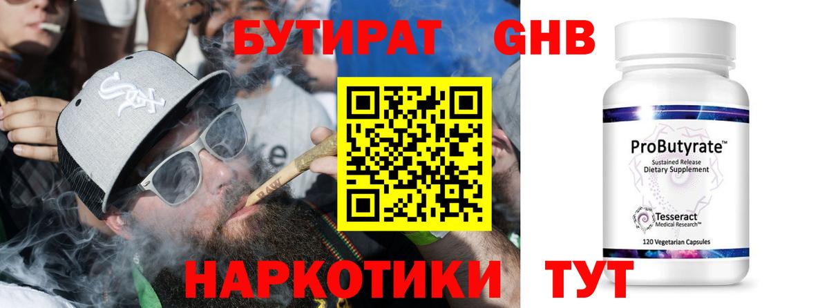 БУТИРАТ оксибутират  Вход с VPN  Лесозаводск 