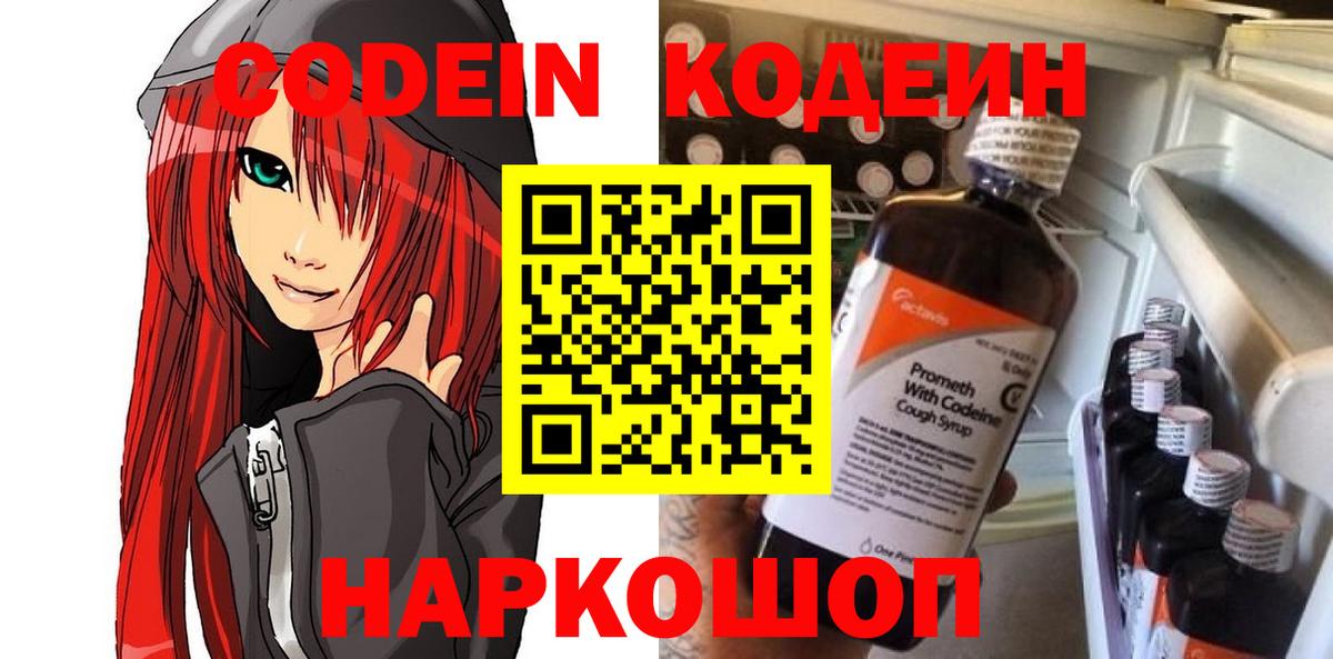 Лесозаводск  Codein Purple Drank  Вход с VPN 