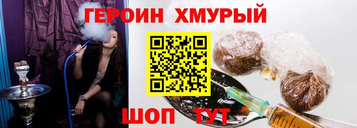 ГЕРОИН гречка Лесозаводск