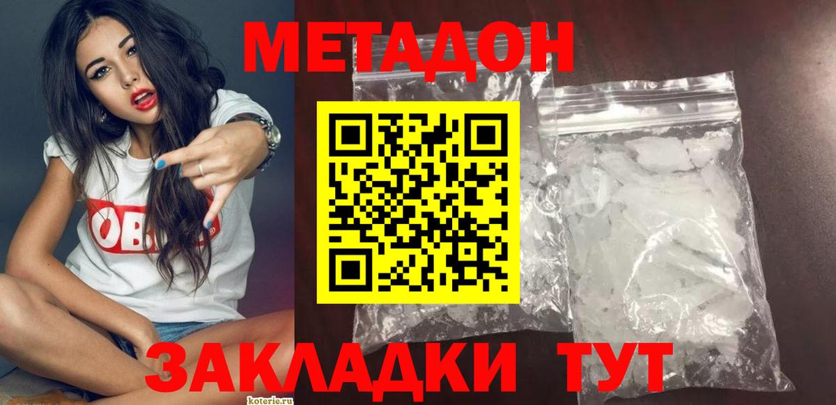 Лесозаводск  Метадон methadone  Вход с VPN  гидра ссылки  МЕТАДОН мёд 